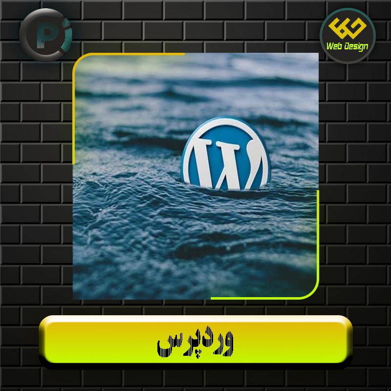 وردپرس